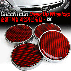 [ HI30-WCGT-01 auto parts ] Carbon wheel cap(black/red) Made in Korea